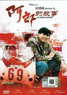 A Long cố sự A Long cố sự