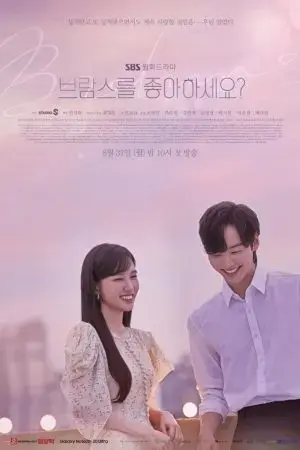 Anh có thích Brahms? Anh có thích Brahms?