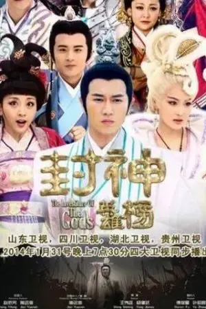 Anh Hùng Phong Thần Bảng (Phần 1) Anh Hùng Phong Thần Bảng (Phần 1)