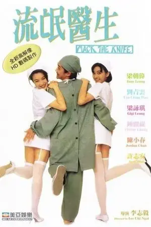 Bác Sĩ Lưu Manh Bác Sĩ Lưu Manh