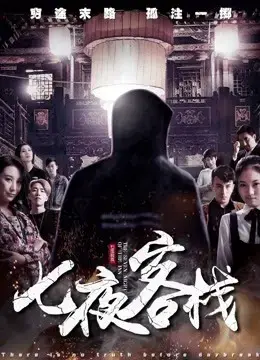 Bảy đêm trong nhà trọ Bảy đêm trong nhà trọ