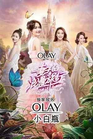 Chuyến Du Lịch Lãng Mạn Của Người Vợ (mùa 2) Chuyến Du Lịch Lãng Mạn Của Người Vợ (mùa 2)