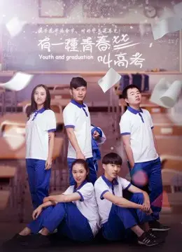 Có một thanh xuân tên Thi đại học Có một thanh xuân tên Thi đại học