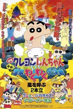 Crayon Shin-chan : Bùng Nổ ! Cuộc Chiến Quyết Định Suối Nước Nóng Thú Vị Crayon Shin-chan : Bùng Nổ ! Cuộc Chiến Quyết Định Suối Nước Nóng Thú Vị