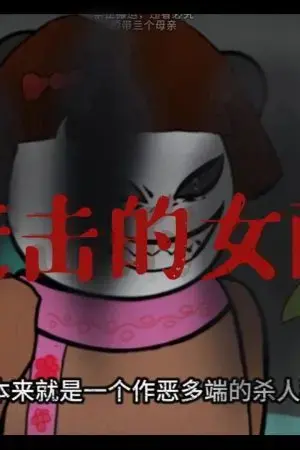 Cuộc Phản Công Của Nữ Phụ Cuộc Phản Công Của Nữ Phụ