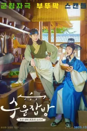 Đầu Bếp Joseon Đầu Bếp Joseon