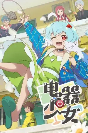 Denkisyoujyo Denkisyoujyo