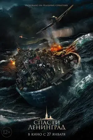 Giải Cứu Leningrad