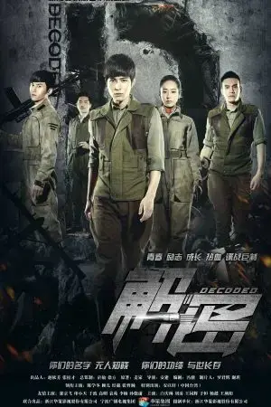 Giải Mật Giải Mật