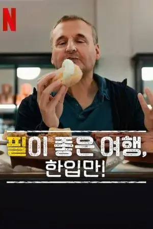 Hành Trình Ẩm Thực Của Phil (Phần 8) Hành Trình Ẩm Thực Của Phil (Phần 8)