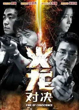 Hỏa Long Đối Quyết Hỏa Long Đối Quyết
