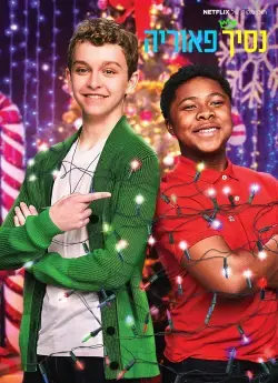 Hoàng tử Peoria (Phần 1) Hoàng tử Peoria (Phần 1)