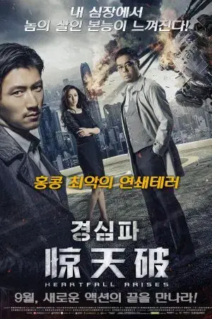 Kinh Thiên Phá Kinh Thiên Phá