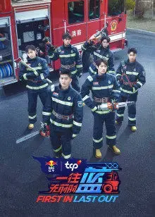 Lính Cứu Hoả Bất Bại Lính Cứu Hoả Bất Bại