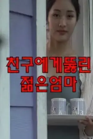 Mẹ Trẻ Thích Bạn Của Con Trai Mẹ Trẻ Thích Bạn Của Con Trai