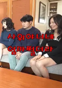 Mẹ Vợ Thật Tuyệt Mẹ Vợ Thật Tuyệt