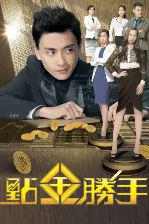 Ông Trùm Tài Chính