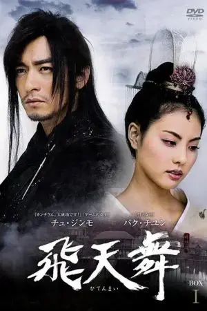 Phi Thiên Thần Ký Phi Thiên Thần Ký