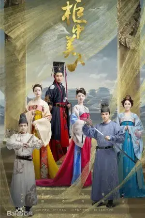 Quỹ Trung Mỹ Nhân Quỹ Trung Mỹ Nhân