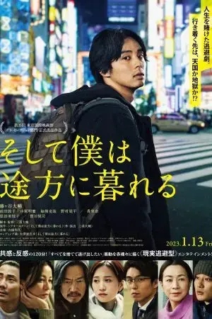 Soshite Boku wa Tohou ni Kureru