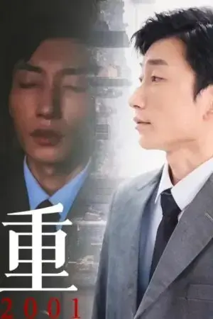 Tái Sinh 2001