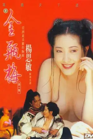 Tân Kim Bình Mai 1996 Tân Kim Bình Mai 1996