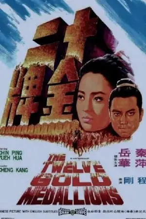 Thâp nhị kim bài Thâp nhị kim bài