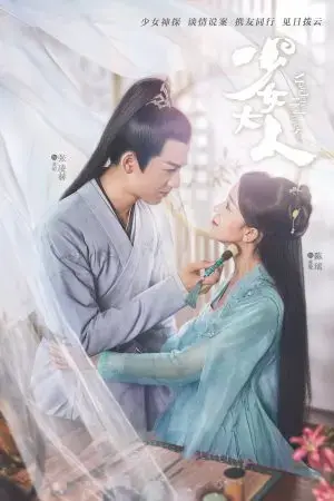 Thiếu Nữ Đại Nhân Thiếu Nữ Đại Nhân