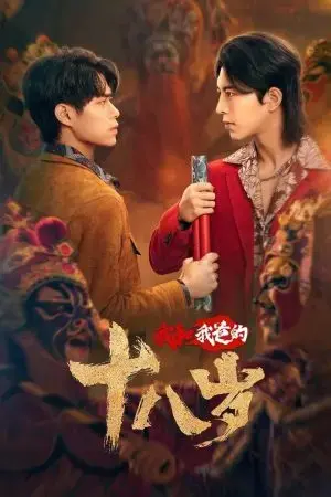 Tuổi 18 Của Tôi Và Bố